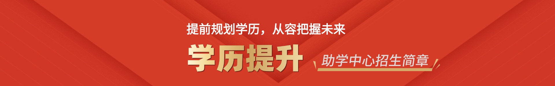 京度教育招生简章